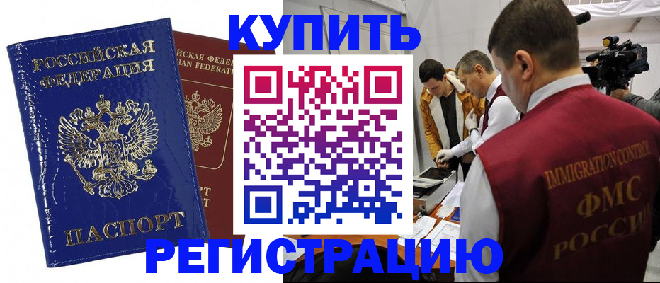 временная регистрация недорого в Ейске