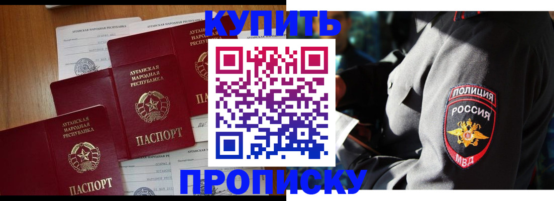 прописка паспорт в Ейске