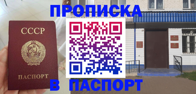 прописка для школы в Ейске