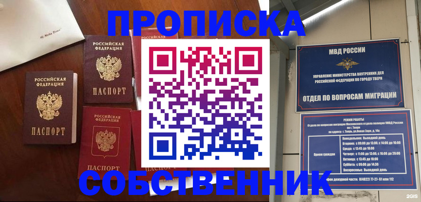 временная регистрация надежно в Ейске