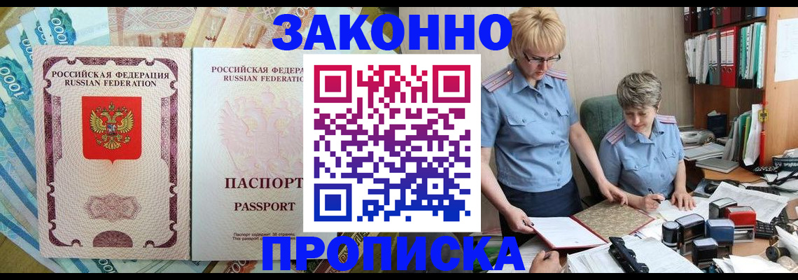 временная регистрация в квартире в Ейске