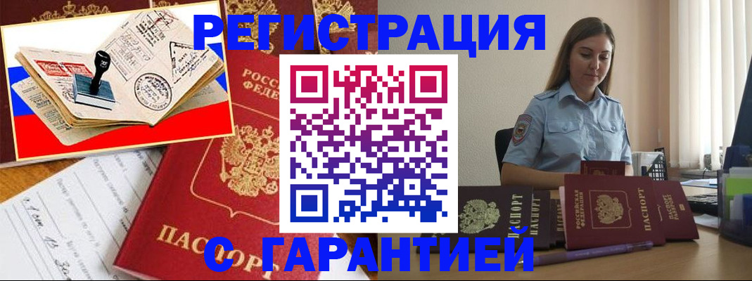 миграционный учет в Ейске