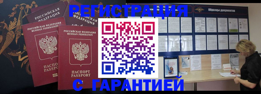 прописка для кредита в Ейске