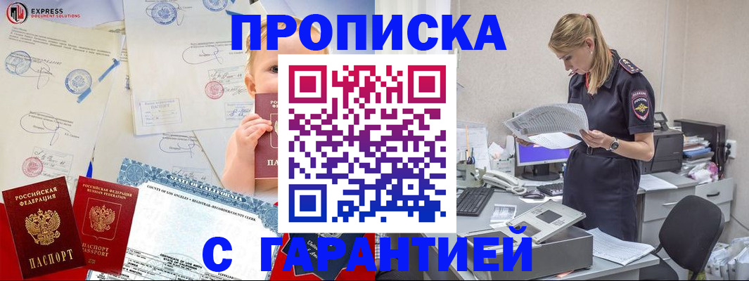 прописка законно в Ейске